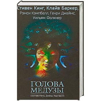Голова Медузы Голова Медузы