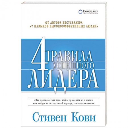 Психология бизнеса, книга 4 правила успешного лидера купить по скидке