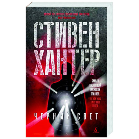 Зарубежный детектив, книга Черный свет купить по скидке