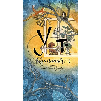Уют-компания Уют-компания