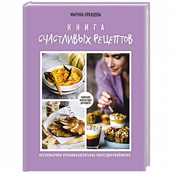 Книга счастливых рецептов Книга счастливых рецептов