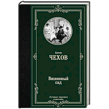 Вишневый сад Вишневый сад
