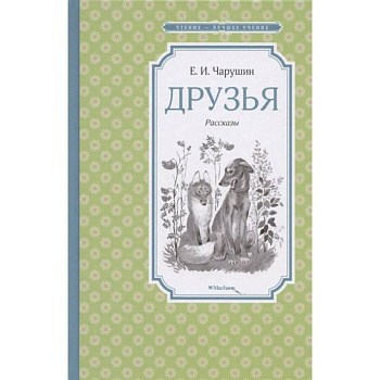Друзья Друзья
