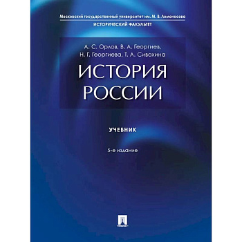 История России. Учебник История России. Учебник