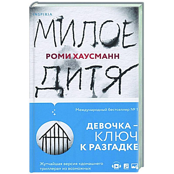 Милое дитя Милое дитя