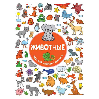 Животные Животные