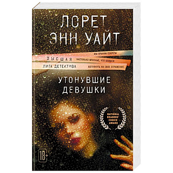 Утонувшие девушки Утонувшие девушки