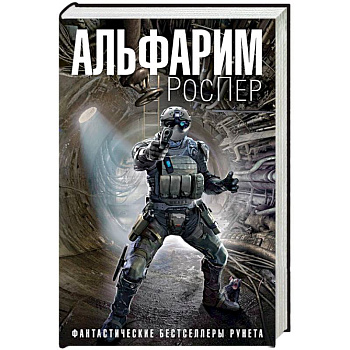 Альфарим Альфарим