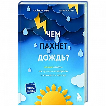 Чем пахнет дождь? Чем пахнет дождь?