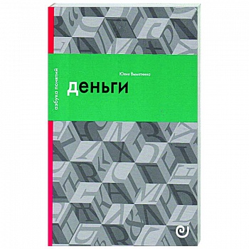 Деньги, или Золотая антилопа