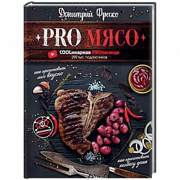 PRO Мясо PRO Мясо