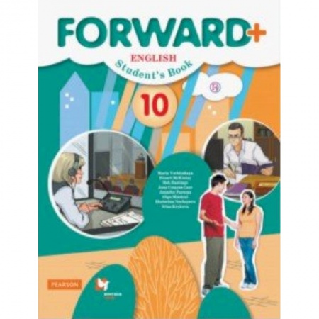 Английский язык, книга Английский язык. 10 класс. Углубленный уровень. Учебник. ФГОС купить по скидке