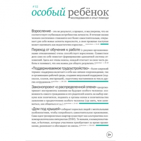 Дефектология, книга Особый ребенок. Исследования и опыт помощи. Выпуск 12. Научно-практический сборник купить по скидке