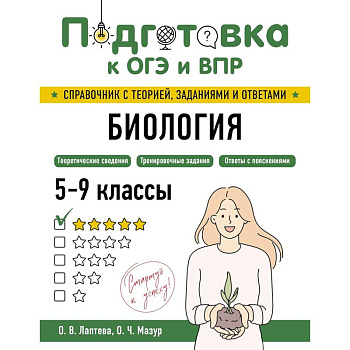 Биология. 5-9 классы Биология. 5-9 классы