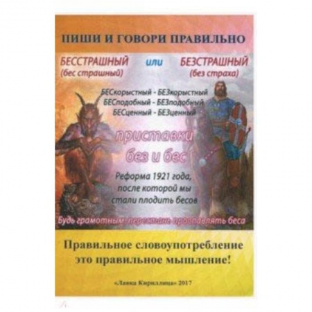 Лексикология. Диалекты, книга Пиши и говори правильно купить по скидке
