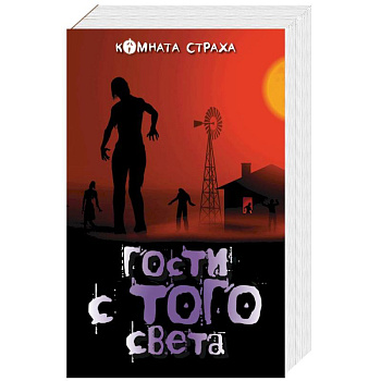 Гости с того света. Мистические истории (комплект из 2 книг) Гости с того света. Мистические истории (комплект из 2 книг)