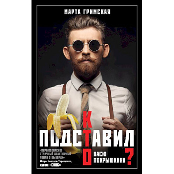 Кто подставил Васю Покрышкина Кто подставил Васю Покрышкина