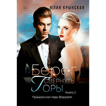 Берег. Свернуть горы Берег. Свернуть горы