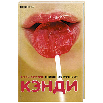 Кэнди Кэнди