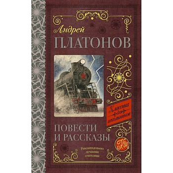 Повести и рассказы