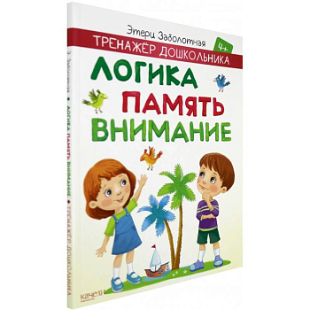 Логика, память, внимание Логика, память, внимание