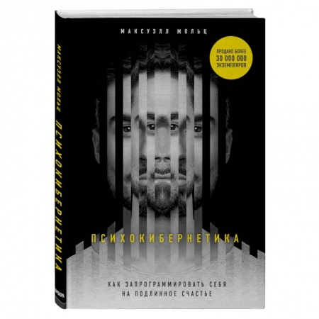 Психология, книга Психокибернетика купить по скидке