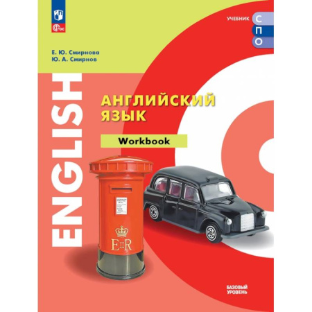 Детям. Школьникам. Студентам, книга Английский язык. Базовый уровень. Тетрадь-тренажёр. Учебное пособие для СПО купить по скидке