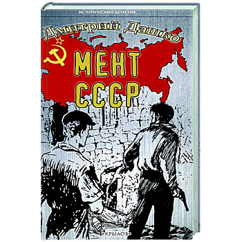 Мент.СССР Мент.СССР
