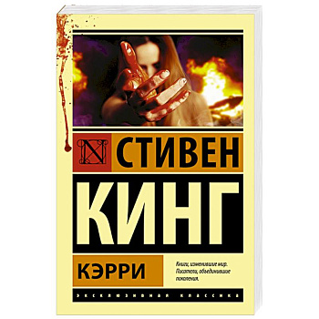 Кэрри Кэрри