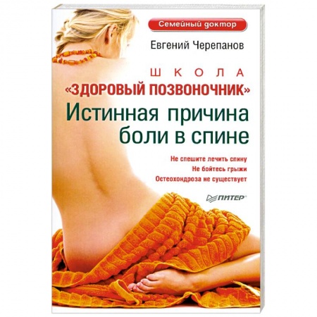 Книги, книга Школа «Здоровый позвоночник» купить по скидке