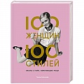 Стиль. Одежда. Украшения Стиль. Одежда. Украшения