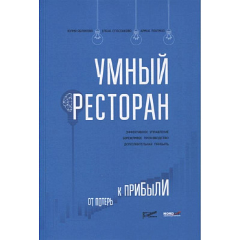 Умный ресторан Умный ресторан