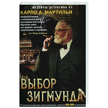 Выбор Зигмунда Выбор Зигмунда