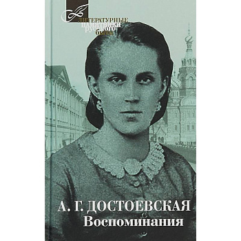 Воспоминания Воспоминания
