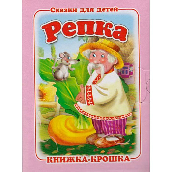 Репка Репка
