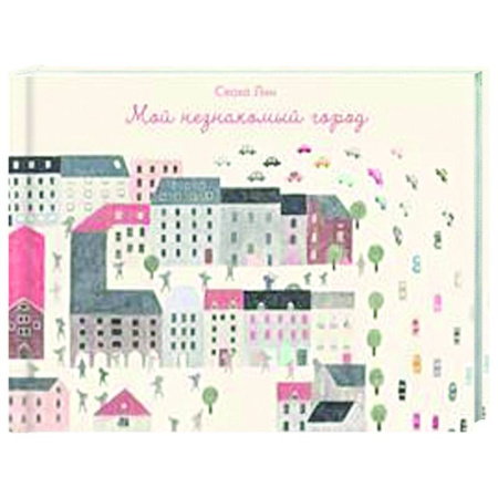 Приключения. Детективы, книга Мой незнакомый город купить по скидке