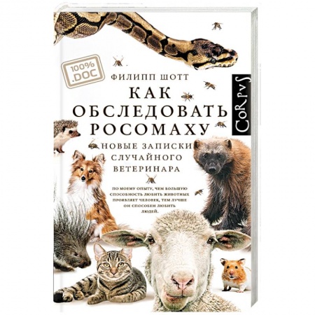 Зоология, книга Как обследовать росомаху купить по скидке