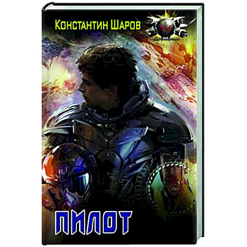 Пилот Пилот