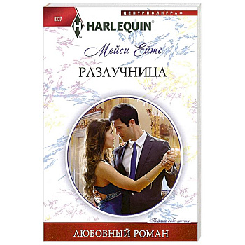 Разлучница Разлучница