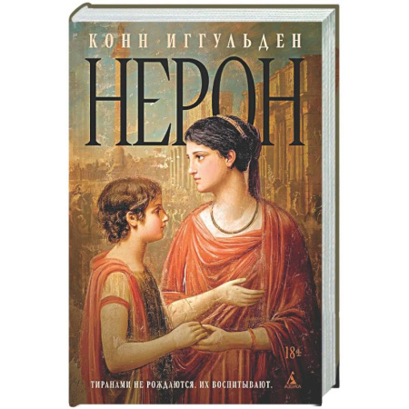 Исторический роман, книга Нерон купить по скидке