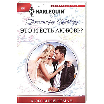 Это и есть любовь? Это и есть любовь?