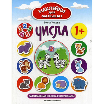 Числа: 1+ Числа: 1+