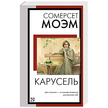 Карусель Карусель