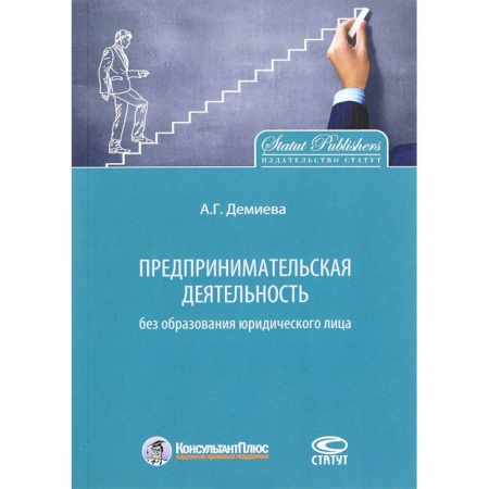 Гражданское право, книга Предпринимательская деятельность без образования юридического лица купить по скидке