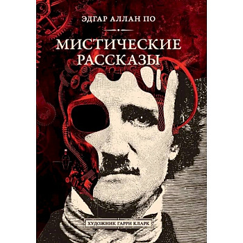 Мистический рассказы Мистический рассказы