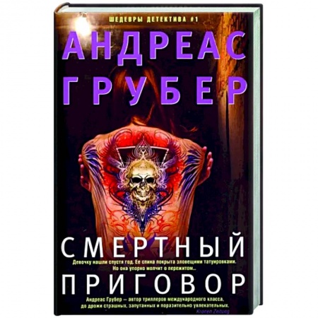 Зарубежный детектив, книга Смертный приговор купить по скидке