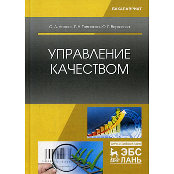 Управление качеством