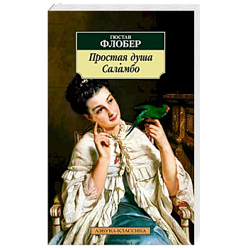 Простая душа Простая душа