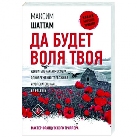 Зарубежный детектив, книга Да будет воля Твоя купить по скидке