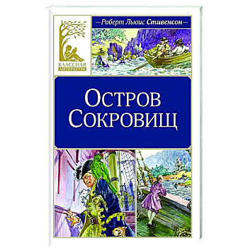 Остров Сокровищ Остров Сокровищ
